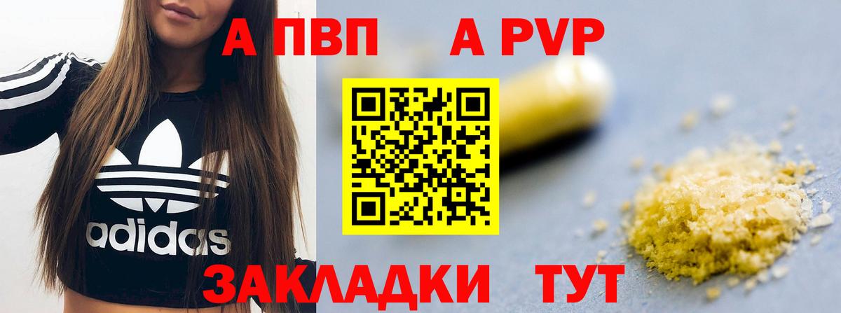 Alfa_PVP Crystall Кохма
