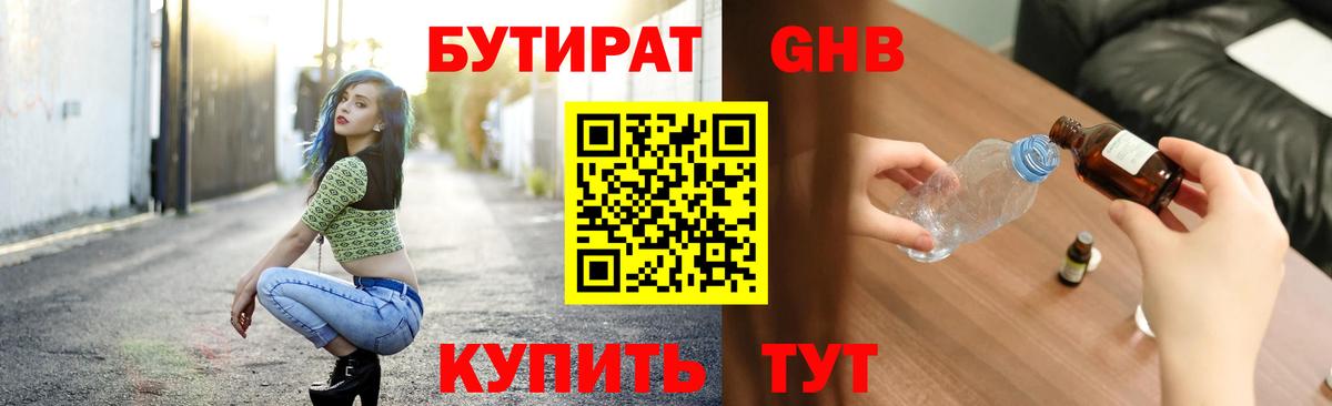 Кохма  Бутират BDO 33%  Вход с VPN 