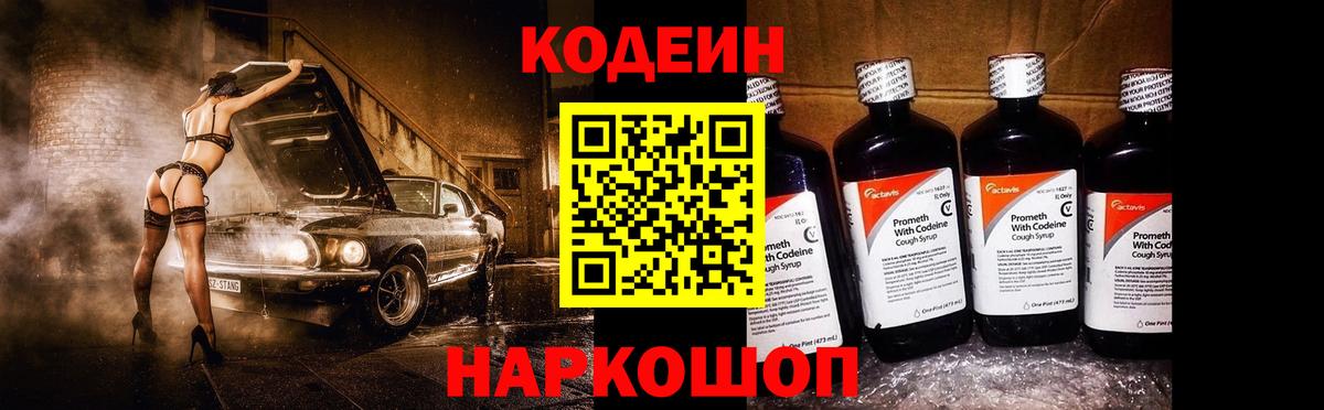 где купить наркоту  Кодеиновый сироп Lean напиток Lean (лин)  Кодеиновый сироп Lean Purple Drank  Вход с VPN  Кохма 