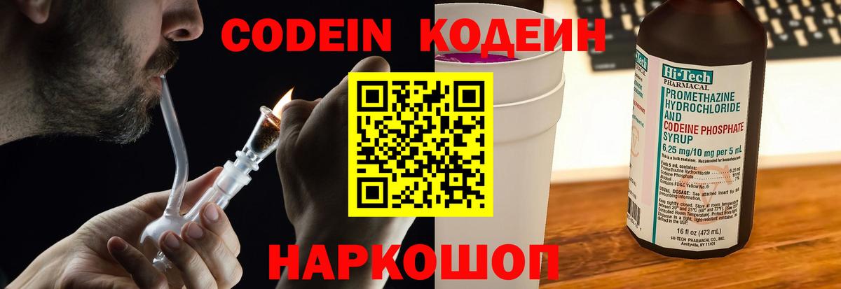 Кодеин Purple Drank Кохма