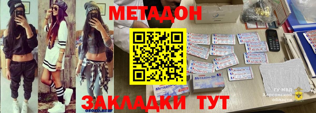 Метадон белоснежный  МЕТАДОН VHQ  Вход с VPN  Кохма 