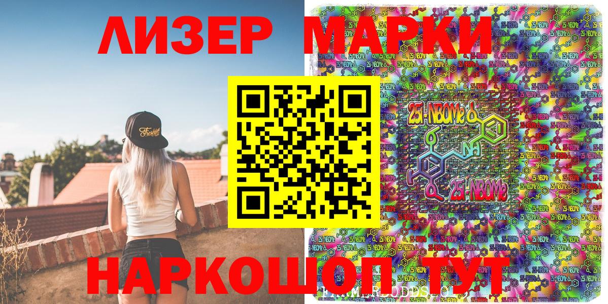 Марки N-bome 1,8мг Кохма